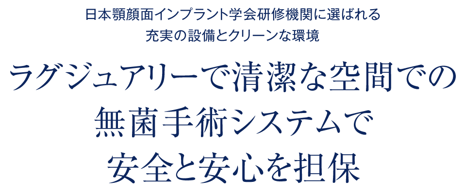 日本口腔外科学会専門医による高い専門性と精密な治療の提供