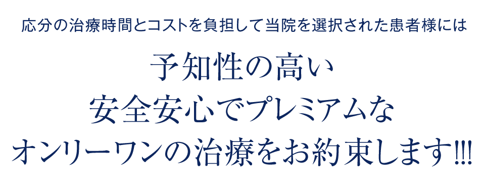 ラグジュアリーで清潔な環境と無菌手術システムで安全と安心を担保